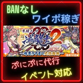 🔥限定セール🔥🟩Yポイント代行🟩初期アカOK⭕️【BANなし】 | 妖怪ウォッチ ぷにぷにのアカウントデータ、RMTの販売・買取一覧
