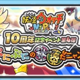 【最安代行✨】10万Yポ1000円 などの各種代行受付中！ | 妖怪ウォッチ ぷにぷにの代行、RMTの販売・買取一覧