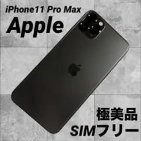 iPhone 11 Pro Max SIMフリー