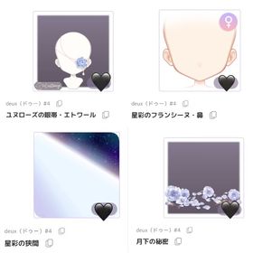 【deux（ドゥー）#4】撮影アイテム アバターアイテム 4点セット | ピュアニスタのアイテム、RMTの販売・買取一覧
