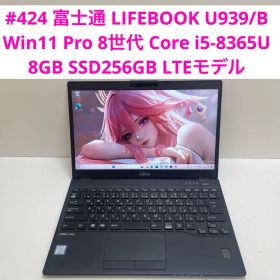 #424 富士通 LIFEBOOK U939/B i5-8365U 8G LTE