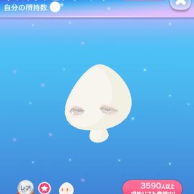 【早い者勝ち】ホワイトフェアリーアイ | ポケコロのアイテム、RMTの販売・買取一覧