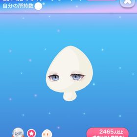 【早い者勝ち】使い魔のブルーグレーアイ | ポケコロのアイテム、RMTの販売・買取一覧