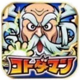 虹のコトダマ120000個以上+★5召喚券10-20枚+その他召喚10-30枚 | コトダマンのアカウントデータ、RMTの販売・買取一覧