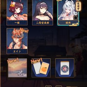 【初期】璃央(りお)&エイン 銀魂コラボ雀卓 夏イベ限定図柄 | 雀魂 じゃんたまのアカウントデータ、RMTの販売・買取一覧