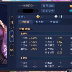 三麻 雀豪1 東風 高成績アカウント | 雀魂 じゃんたまのアカウントデータ、RMTの販売・買取一覧