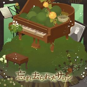 【忘れ去られたサロン】アイランドフルセット | リヴリーアイランドのアイテム、RMTの販売・買取一覧