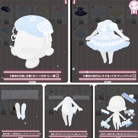 カスタム ファッション 5点セット | ハロスイ(ハロースイートデイズ)のアカウントデータ、RMTの販売・買取一覧