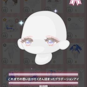 これまでの思い出がたくさん詰まったグラデーションアイ | ハロスイ(ハロースイートデイズ)のアカウントデータ、RMTの販売・買取一覧
