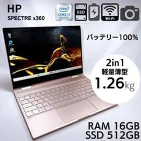 ★希少ローズゴールド★ HP Spectre x360 i7 16GB タッチ