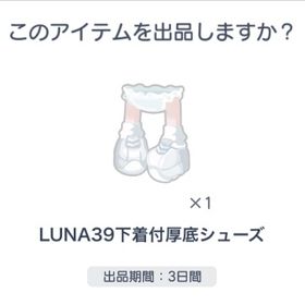 LUNA39下着付厚底シューズ | ピグパ(ピグパーティ)のアカウントデータ、RMTの販売・買取一覧