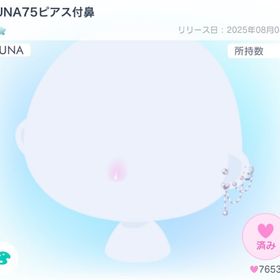 【大人気】LUNA75ピアス付鼻 | ピグパ(ピグパーティ)のアイテム、RMTの販売・買取一覧