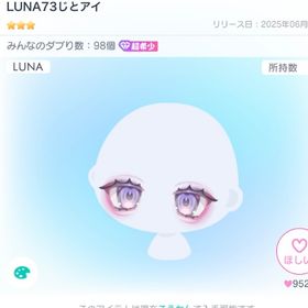 LUNA73じとアイ | ピグパ(ピグパーティ)のアイテム、RMTの販売・買取一覧