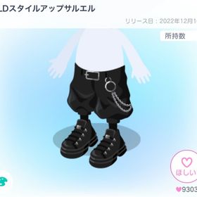 【大人気】ULDスタイルアップサルエル | ピグパ(ピグパーティ)のアイテム、RMTの販売・買取一覧