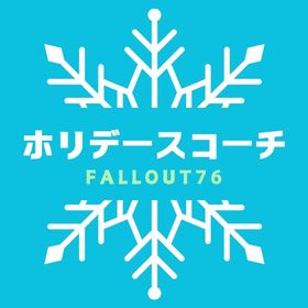 PS版 ホリデースコーチイベント 設計図 | Fallout76(フォールアウト76)のアカウントデータ、RMTの販売・買取一覧