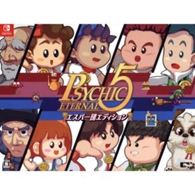 サイキック５ エターナル 特装版 エスパー団エディション／ＮｉｎｔｅｎｄｏＳｗｉｔｃｈ(家庭用ゲームソフト)