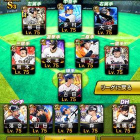 ⚔️広角アーチ艦隊⚔️ALLアーチ打線🔥大会向けアカウント！ | プロスピAのアカウントデータ、RMTの販売・買取一覧