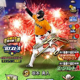 【19】エナジー2489個、Vロード未進行、Sランク×89枚 | プロスピAのアカウントデータ、RMTの販売・買取一覧