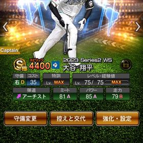 大谷極所持❗️その他多数の強いキャラ所持❗️ | プロスピAのアカウントデータ、RMTの販売・買取一覧