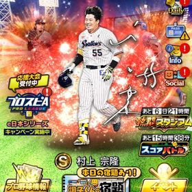 引退垢！松坂含むOB4弾3体！AN村上.SE筒香.S1万波.EX大山.23AN坂倉.S30枚 | プロスピAのアカウントデータ、RMTの販売・買取一覧