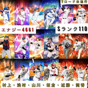 12/31で出品終了【エナジー4747】強打者多数‼️S110 vロード未進行 | プロスピAのアカウントデータ、RMTの販売・買取一覧