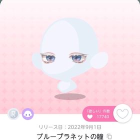 ブループラネットの瞳 | ポケコロツイン(ポケツイ)のアカウントデータ、RMTの販売・買取一覧