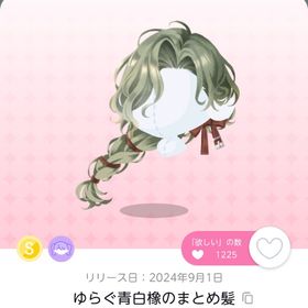 ゆらぐ青白橡のまとめ髪 | ポケコロツイン(ポケツイ)のアカウントデータ、RMTの販売・買取一覧