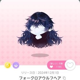 クリスマスセール🎄 フォークロアウルフヘア | ポケコロツイン(ポケツイ)のアカウントデータ、RMTの販売・買取一覧