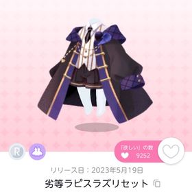 劣等ラピスラズリセット | ポケコロツイン(ポケツイ)のアカウントデータ、RMTの販売・買取一覧