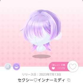 セクシー♡インナーメディ 1点 | ポケコロツイン(ポケツイ)のアカウントデータ、RMTの販売・買取一覧
