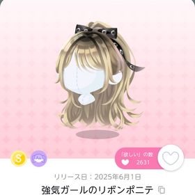 強気ガールのリボンポニテ 1点 | ポケコロツイン(ポケツイ)のアカウントデータ、RMTの販売・買取一覧