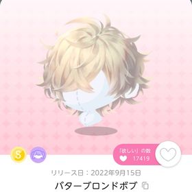 バターブロンドボブ | ポケコロツイン(ポケツイ)のアカウントデータ、RMTの販売・買取一覧