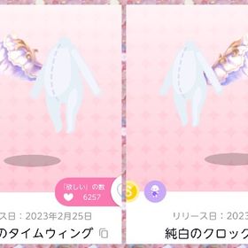 クリスマスセール🎄 純白のクロックウィング + 純白のタイムウィング | ポケコロツイン(ポケツイ)のアカウントデータ、RMTの販売・買取一覧