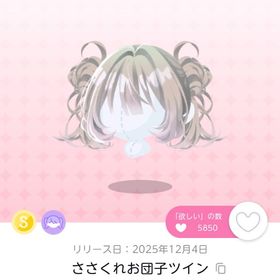 ささくれお団子ツイン | ポケコロツイン(ポケツイ)のアカウントデータ、RMTの販売・買取一覧