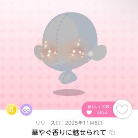 華やぐ香りに魅せられて | ポケコロツイン(ポケツイ)のアカウントデータ、RMTの販売・買取一覧