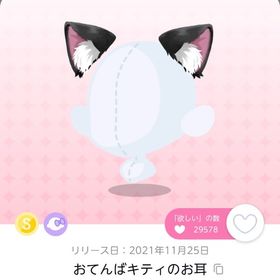 おてんばキティのお耳 | ポケコロツイン(ポケツイ)のアカウントデータ、RMTの販売・買取一覧