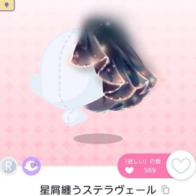 《ラスト》星屑纏うステラヴェール(双子分) | ポケコロツイン(ポケツイ)のアカウントデータ、RMTの販売・買取一覧