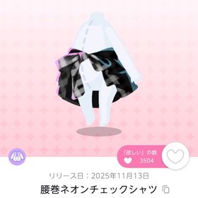 腰巻ネオンチェックシャツ | ポケコロツイン(ポケツイ)のアカウントデータ、RMTの販売・買取一覧