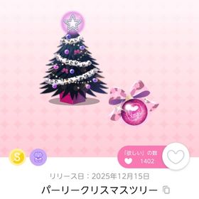 パーリークリスマスツリー | ポケコロツイン(ポケツイ)のアカウントデータ、RMTの販売・買取一覧