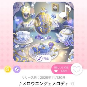 ♪メロウエンジェメロディ | ポケコロツイン(ポケツイ)のアカウントデータ、RMTの販売・買取一覧