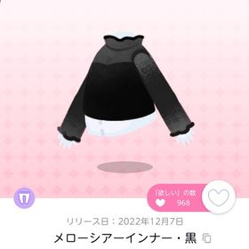 メローシアーインナー・黒 | ポケコロツイン(ポケツイ)のアカウントデータ、RMTの販売・買取一覧