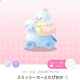 スミッシーカーとたぴおか | ポケコロツイン(ポケツイ)のアカウントデータ、RMTの販売・買取一覧