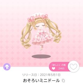 おそろいミニドール | ポケコロツイン(ポケツイ)のアイテム、RMTの販売・買取一覧