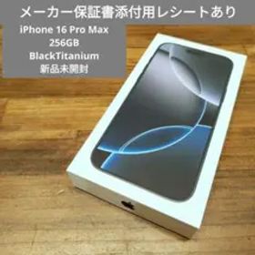 【新品未開封】iPhone16 Pro Max 256GB ブラックチタニウム