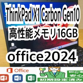 ThinkPad X1 Carbon Gen10/メモリ16GB/office付