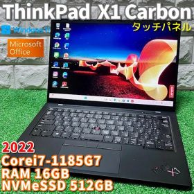 《2022年製》フラッグシップモデル！タッチパネル！ ThinkPad X1