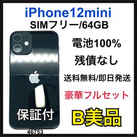 アップル(Apple)のB 100% iPhone 12 mini 64 GB SIMフリー 本体(スマートフォン本体)