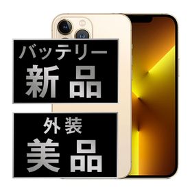 アップル(Apple)のバッテリー新品 iPhone13 Pro 128GB ゴールド SIMフリー 本体 Aランク スマホ アイフォン アップル apple 【送料無料】 ip13pmtm1688a(スマートフォン本体)