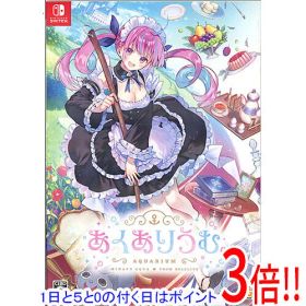 【1日と5.0のつく日、18日はポイント3倍！】【中古】あくありうむ。 完全生産限定版 Nintendo Switch