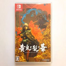 Switch 黄泉ヲ裂ク華【美品】